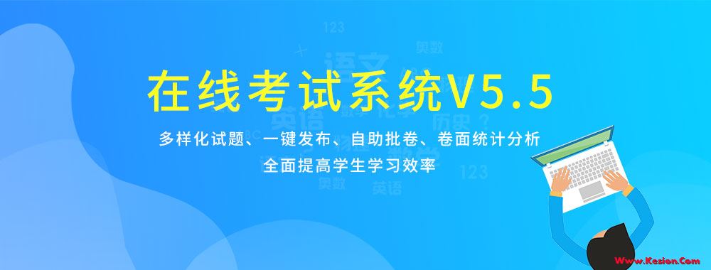 金狮贵宾会在线考试系统V5.5强势来袭~ 第 1 张 金狮贵宾会在线考试系统V5.5强势来袭~ 第 1 张
