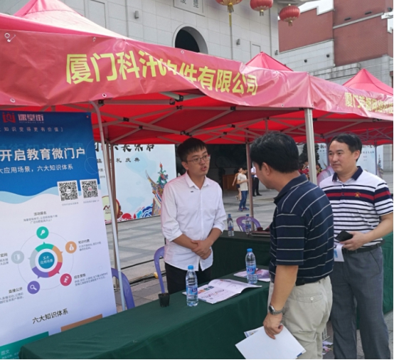 开启全民知识付费时代！金狮贵宾会受邀加入2018年厦门市“天下科普日”活动！ 第 3 张
