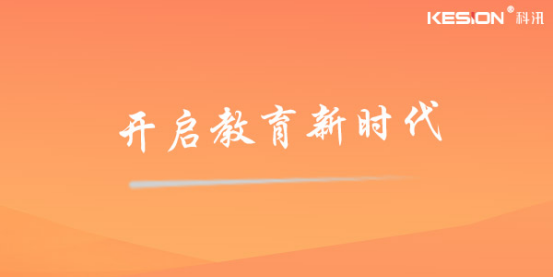 开启全民知识付费时代！金狮贵宾会受邀加入2018年厦门市“天下科普日”活动！ 第 6 张