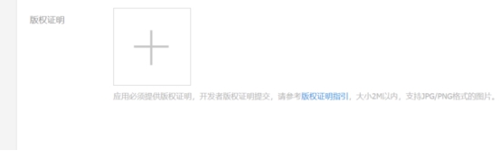 安卓APP的上架流程 第 3 张