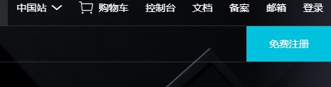 云服务器的购置流程 第 1 张