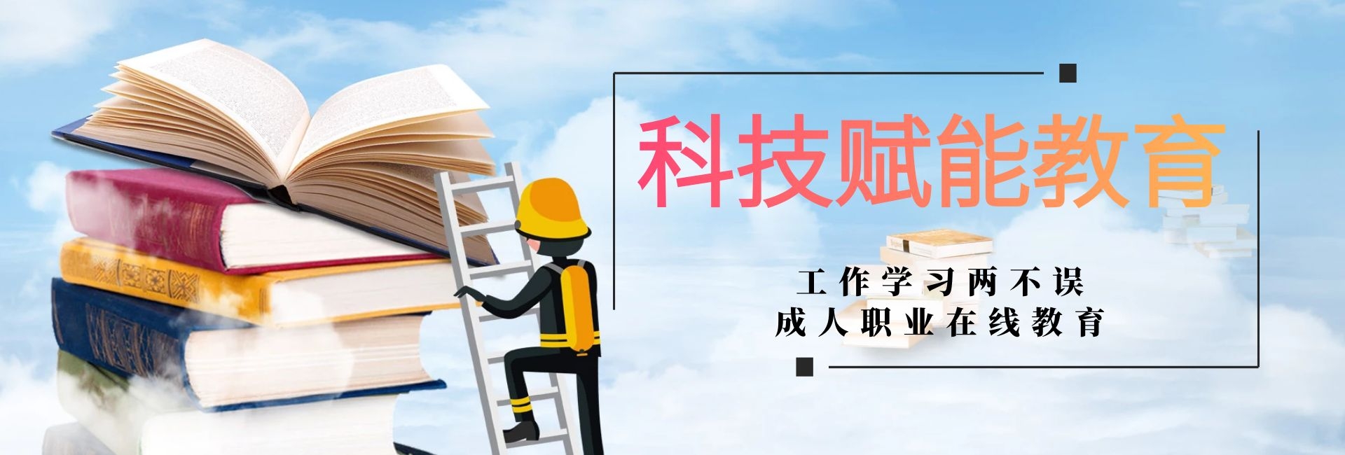 政策支持力度一直增强，，职业教育蓄势待发