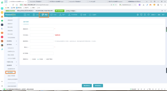 在线网校V8功效预告，，，，，渠道开单系统介绍，，，，，一款销课神器 第 2 张