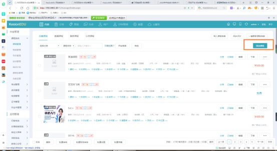 在线网校V8功效预告，，，，，渠道开单系统介绍，，，，，一款销课神器 第 3 张