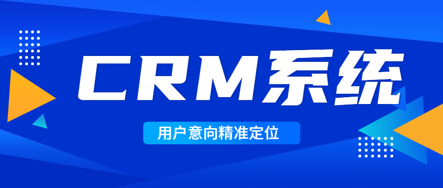 CRM系统，，，，，，资助教培机构精准定位意向客户 第 4 张