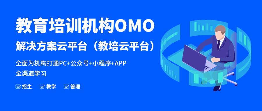 打造教育培训机构线上线下OMO学习闭环——KESION金狮贵宾会教培云SAAS平台正式上线 第 8 张 打造教育培训机构线上线下OMO学习闭环——KESION金狮贵宾会教培云SAAS平台正式上线 第 8 张
