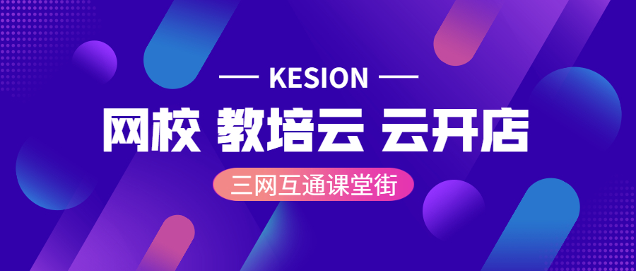 KESION金狮贵宾会在线教育系统营销板块再度升级，，，，，，助力机构解决转化难题 第 4 张