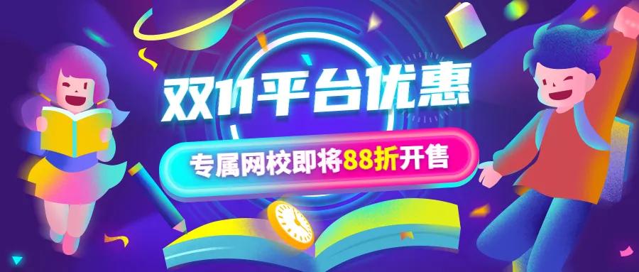 双十一营销干货|教培机构提高销量必备 第 1 张 双十一营销干货|教培机构提高销量必备 第 1 张