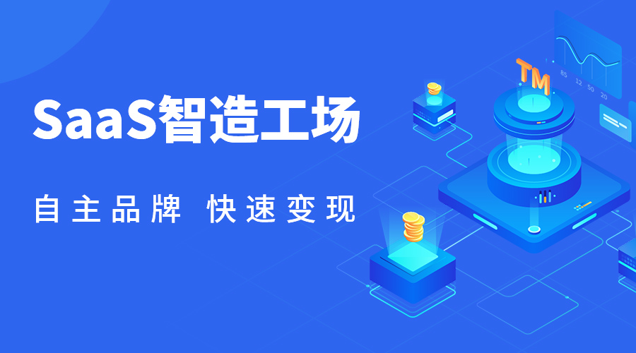 KESION对外开放OEM，，，，赋予SaaS工厂品牌价值 第 1 张