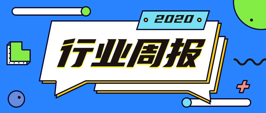 行业周报，，快速一周教育大事（6.15）