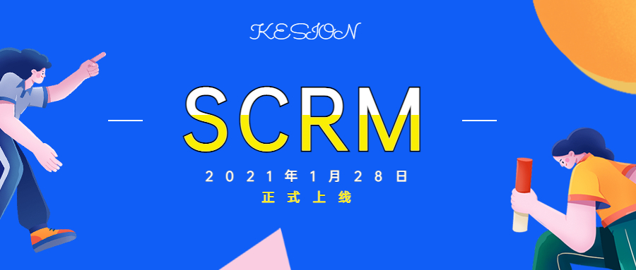 金狮贵宾会SCRM正式上线！为教育机构打造营销闭环
