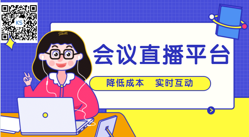 2021年中大型企业直播平台适合哪些培训场景？？