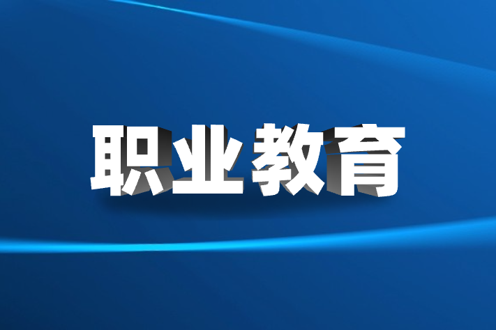 政策一直利好，，，，企业怎样挑选在线职业教育平台？？