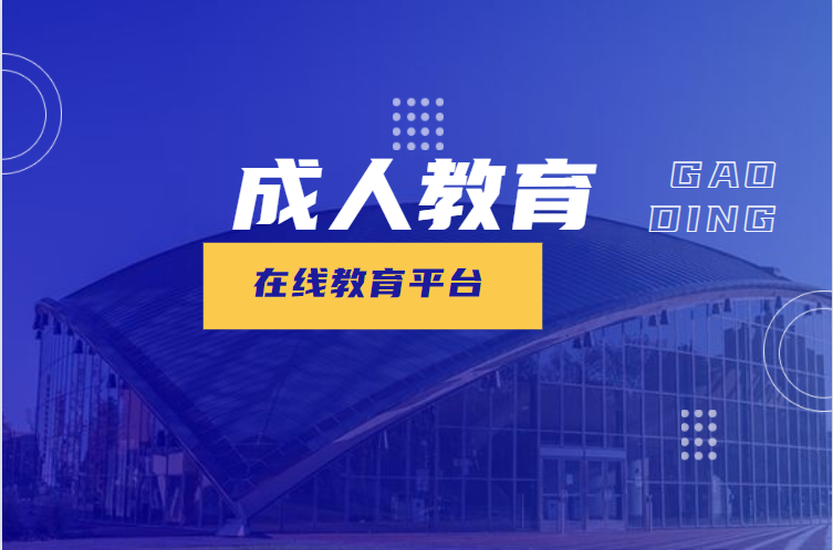 想要在成人教育赛道上遥遥领先，，，这两点建议请收下