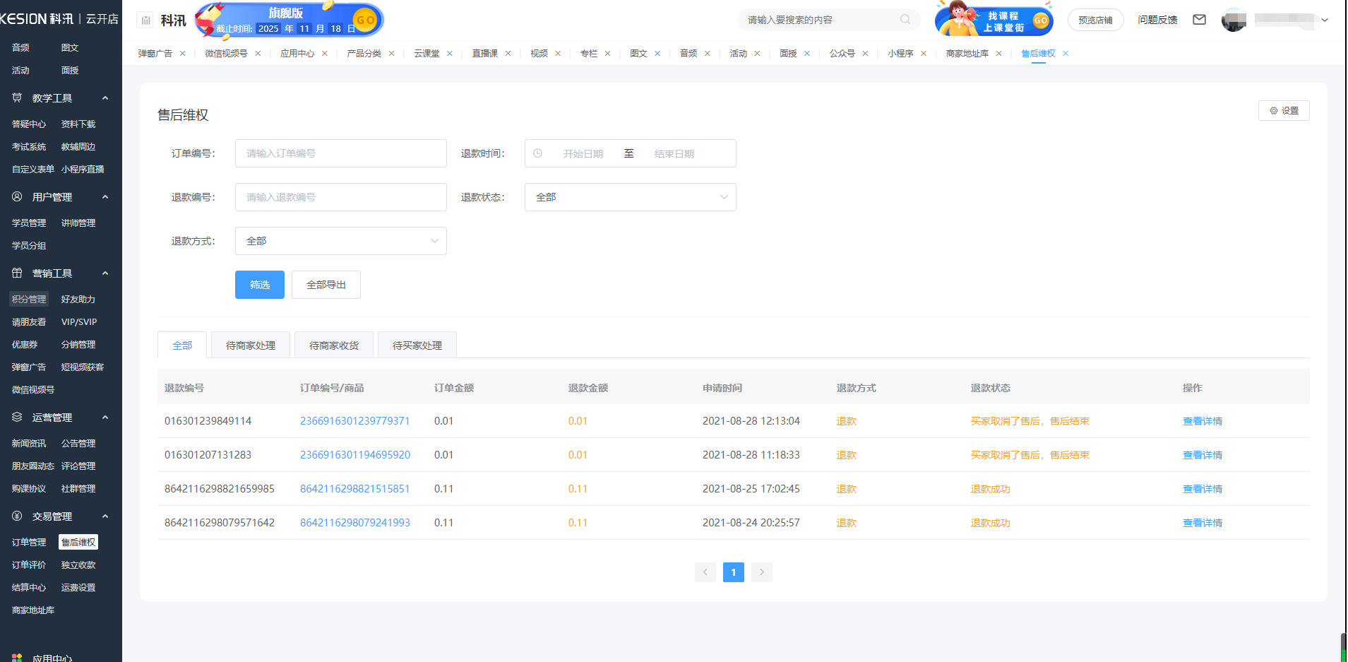 金狮贵宾会云开店9月份重磅更新来了，，，，买通视频号、增添11套社交电商气概等 第 2 张
