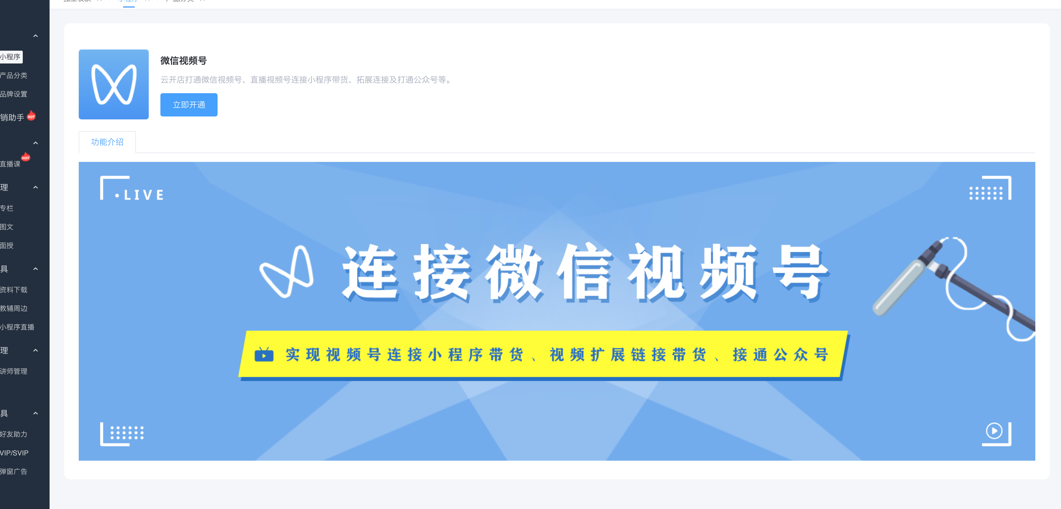 金狮贵宾会云开店9月份重磅更新来了，，，，买通视频号、增添11套社交电商气概等 第 1 张