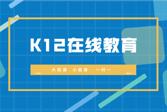 疫情下持续暴增的k12教育，，，双减政策一出，，，遍野哀鸿