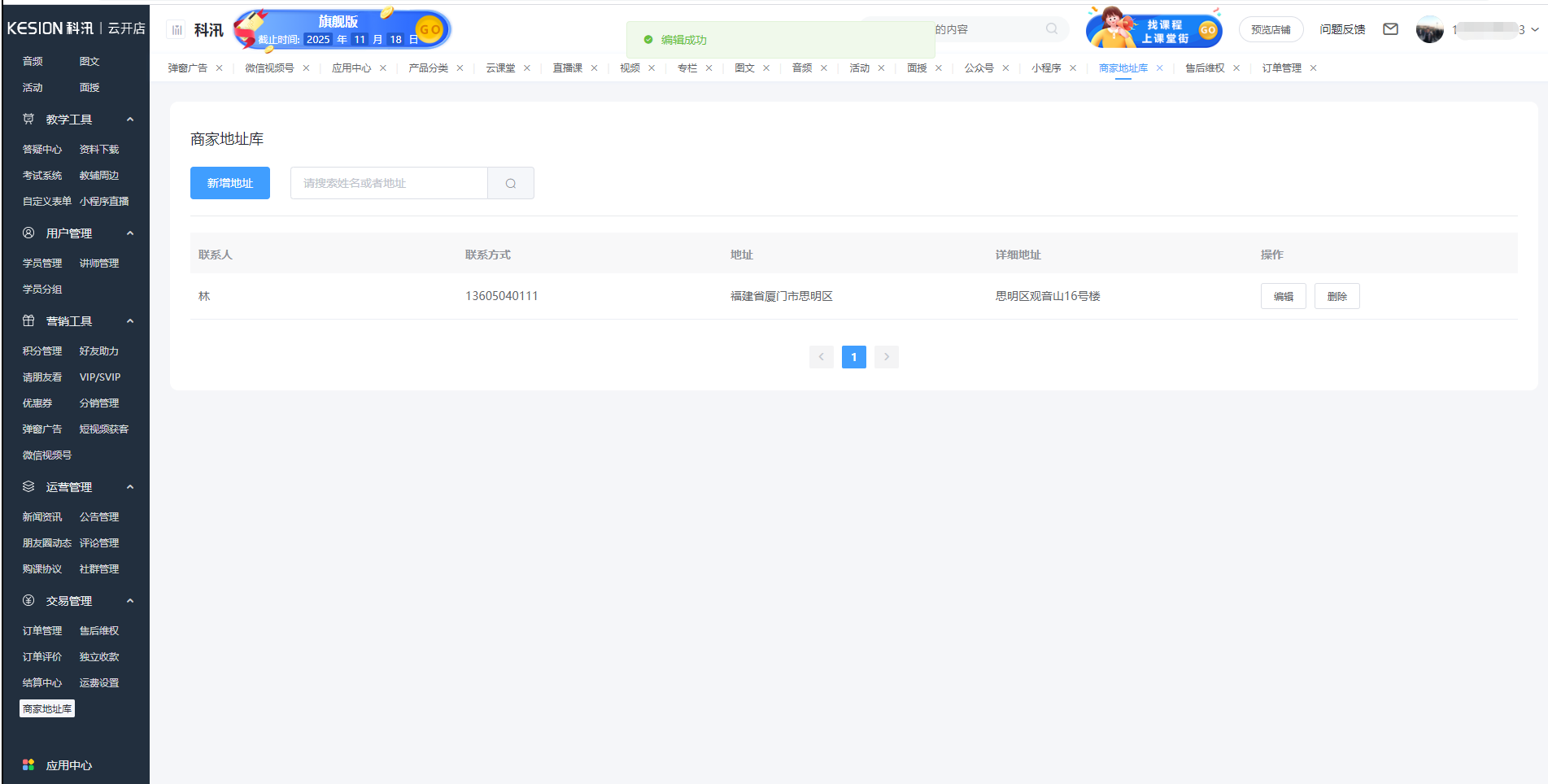 金狮贵宾会云开店9月份重磅更新来了，，，，买通视频号、增添11套社交电商气概等 第 3 张