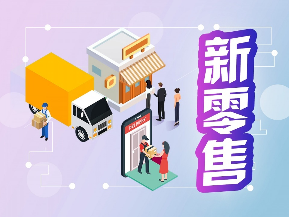 现在转型新零售为何难题？？？？？新零售事实面临哪些问题？？？？？