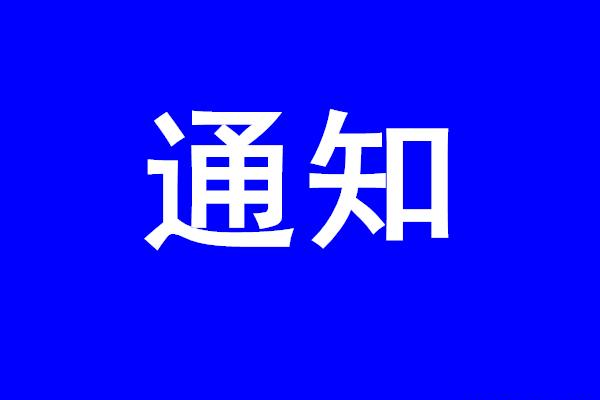 教育部：减轻中小学西席肩负 健全西席人为待遇包管机制