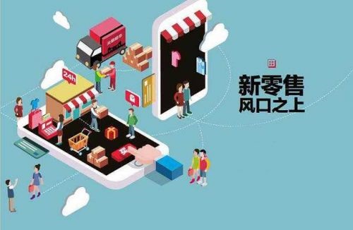 怎样搭建新零售系统？？？？？打造新零售系统应该注重哪些问题？？？？？