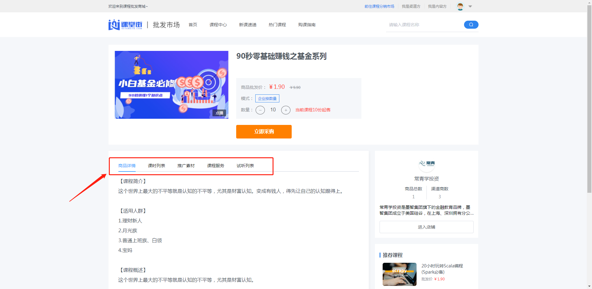 渠道方怎样分销/批发课程 第 13 张 渠道方怎样分销/批发课程 第 13 张