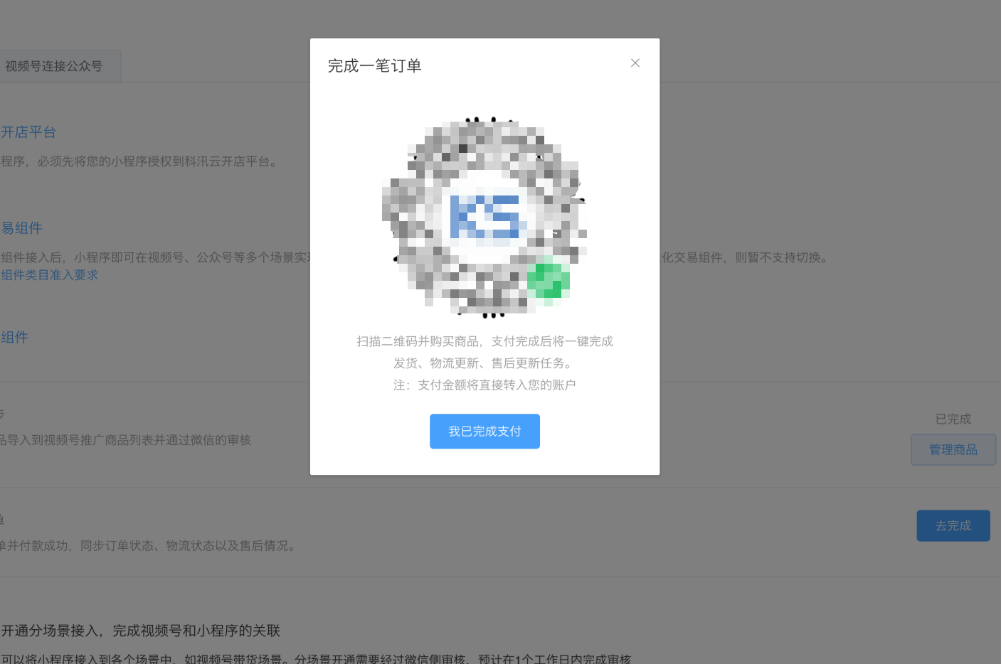 视频号主页和小程序主页关联显示操作教程 第 5 张 视频号主页和小程序主页关联显示操作教程 第 5 张