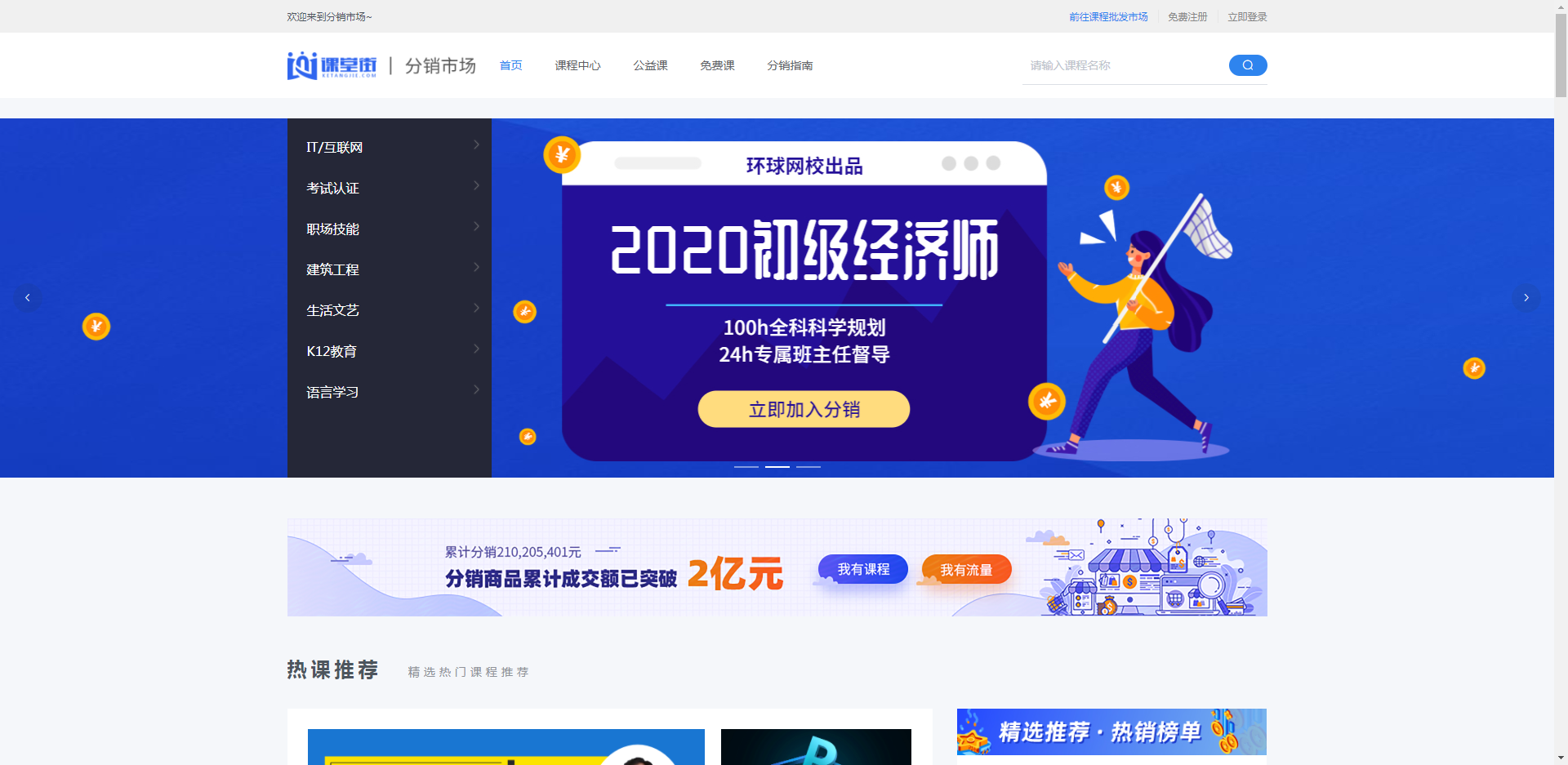 渠道方怎样分销/批发课程 第 2 张 渠道方怎样分销/批发课程 第 2 张
