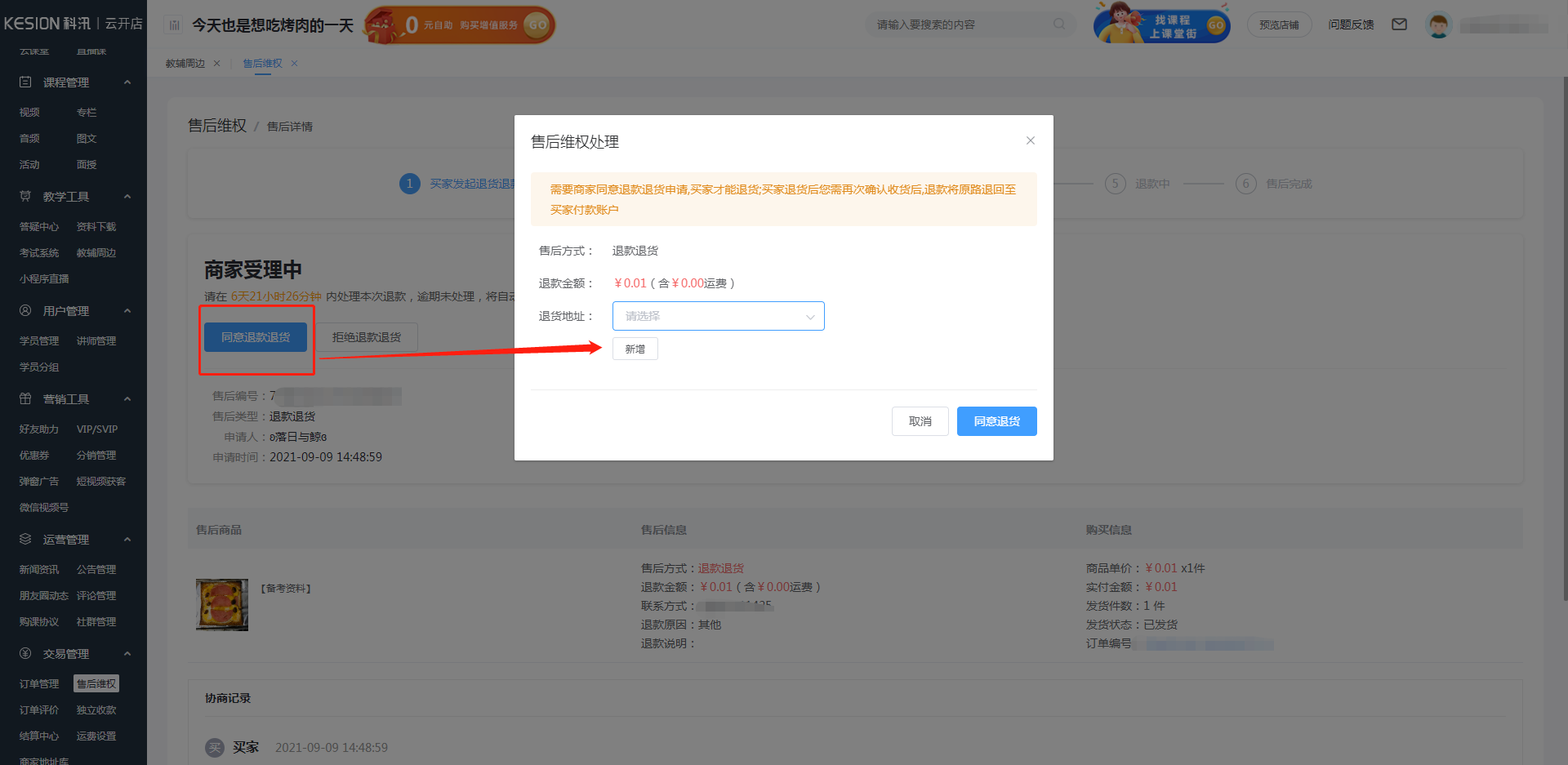 怎样治理售后维权 第 11 张 怎样治理售后维权 第 11 张