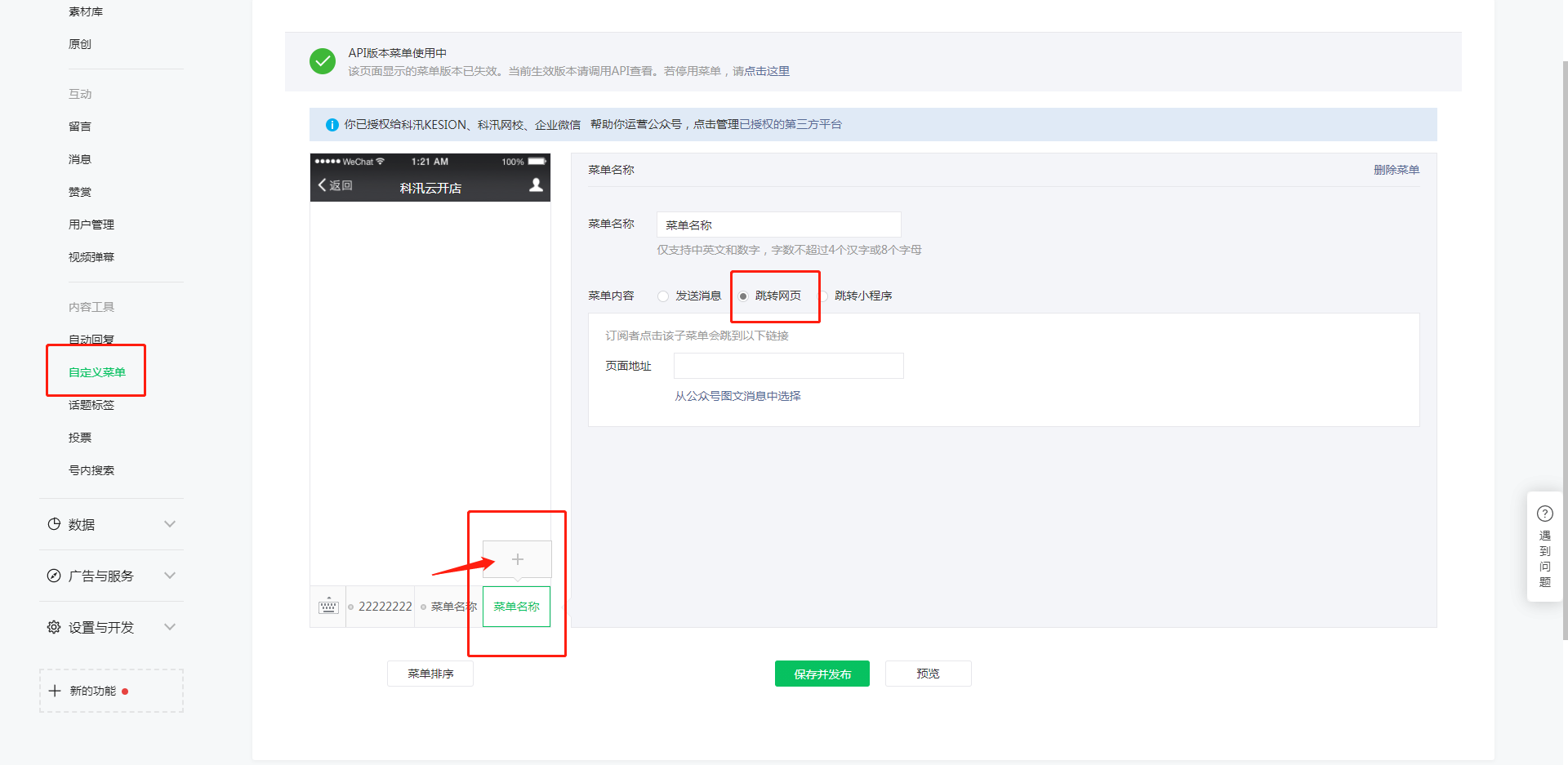怎样在公众号上绑定知识店肆 第 2 张 怎样在公众号上绑定知识店肆 第 2 张