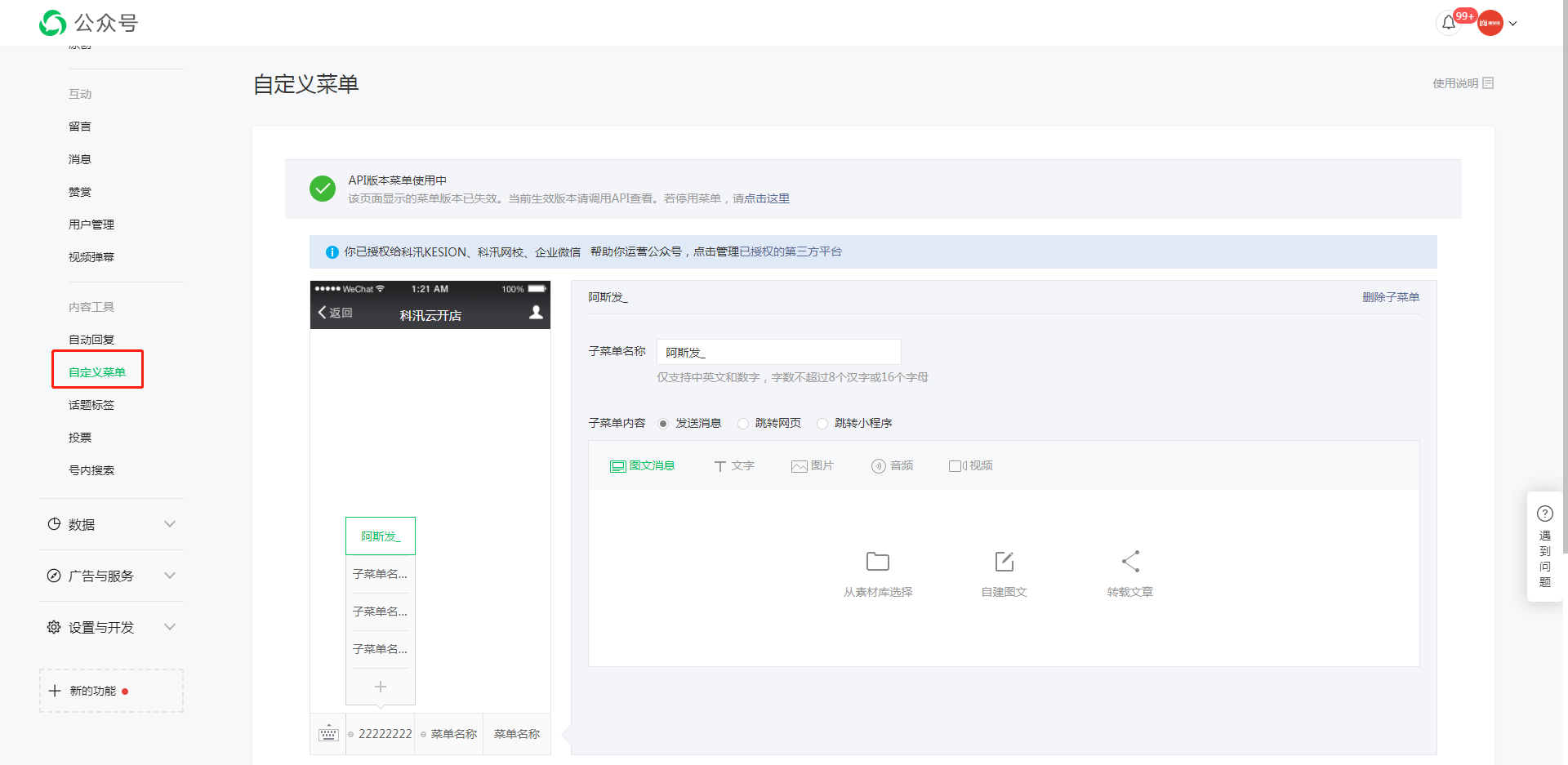 怎样在公众号上绑定知识店肆 第 1 张 怎样在公众号上绑定知识店肆 第 1 张