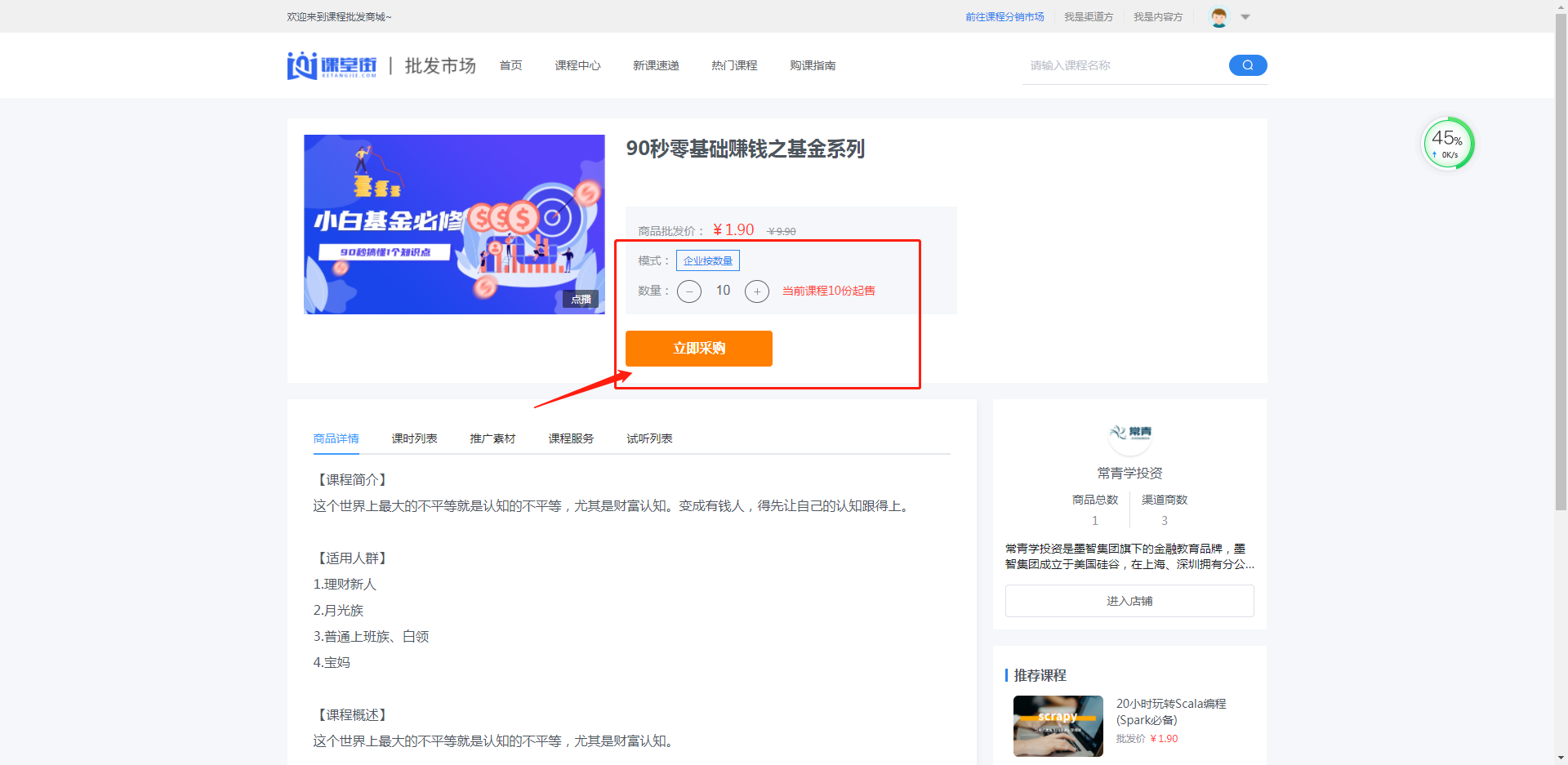 (课程批发)渠道方使用教程 第 5 张 (课程批发)渠道方使用教程 第 5 张