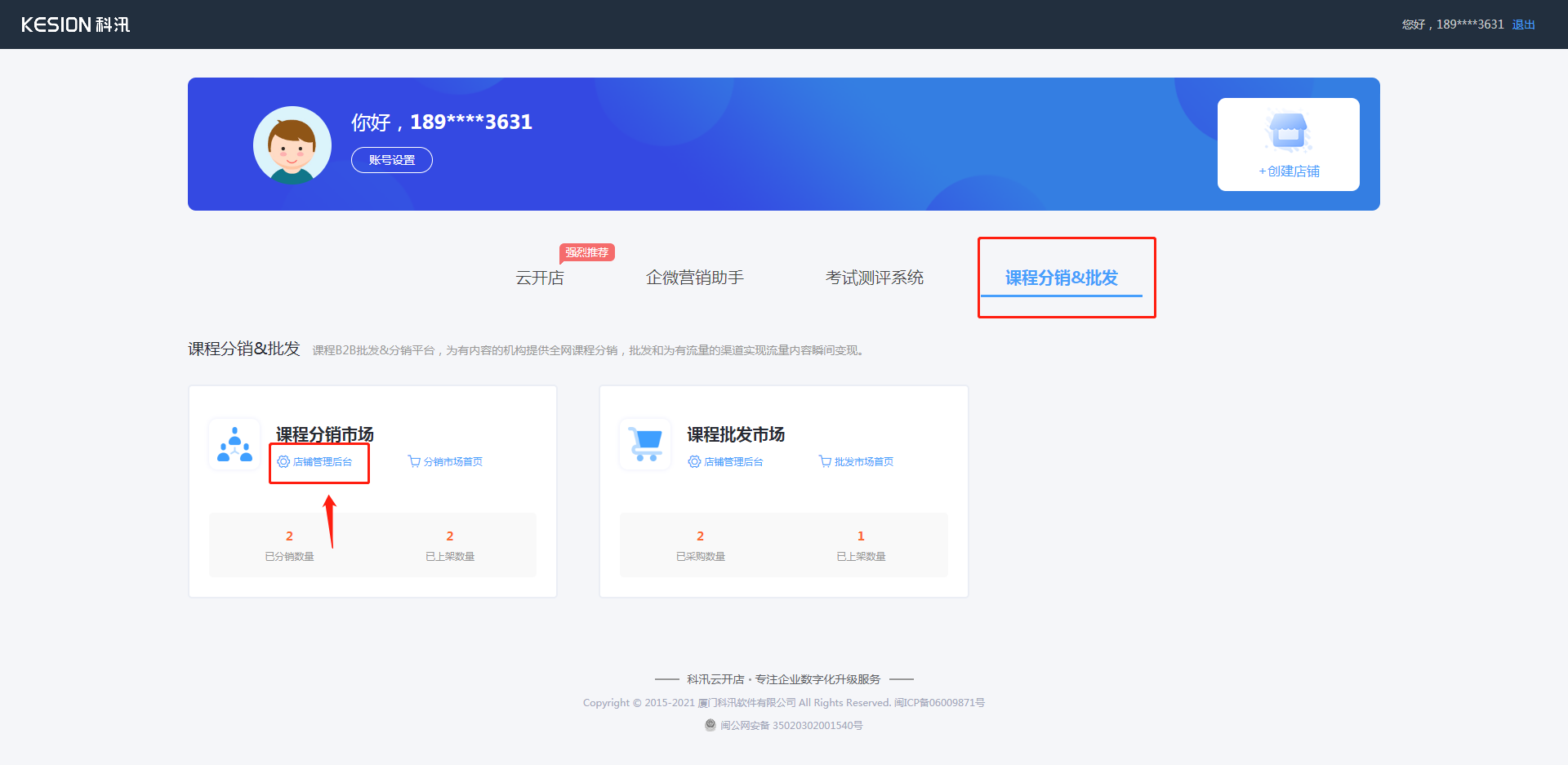 渠道品级与相关权益设置教程 第 1 张 渠道品级与相关权益设置教程 第 1 张