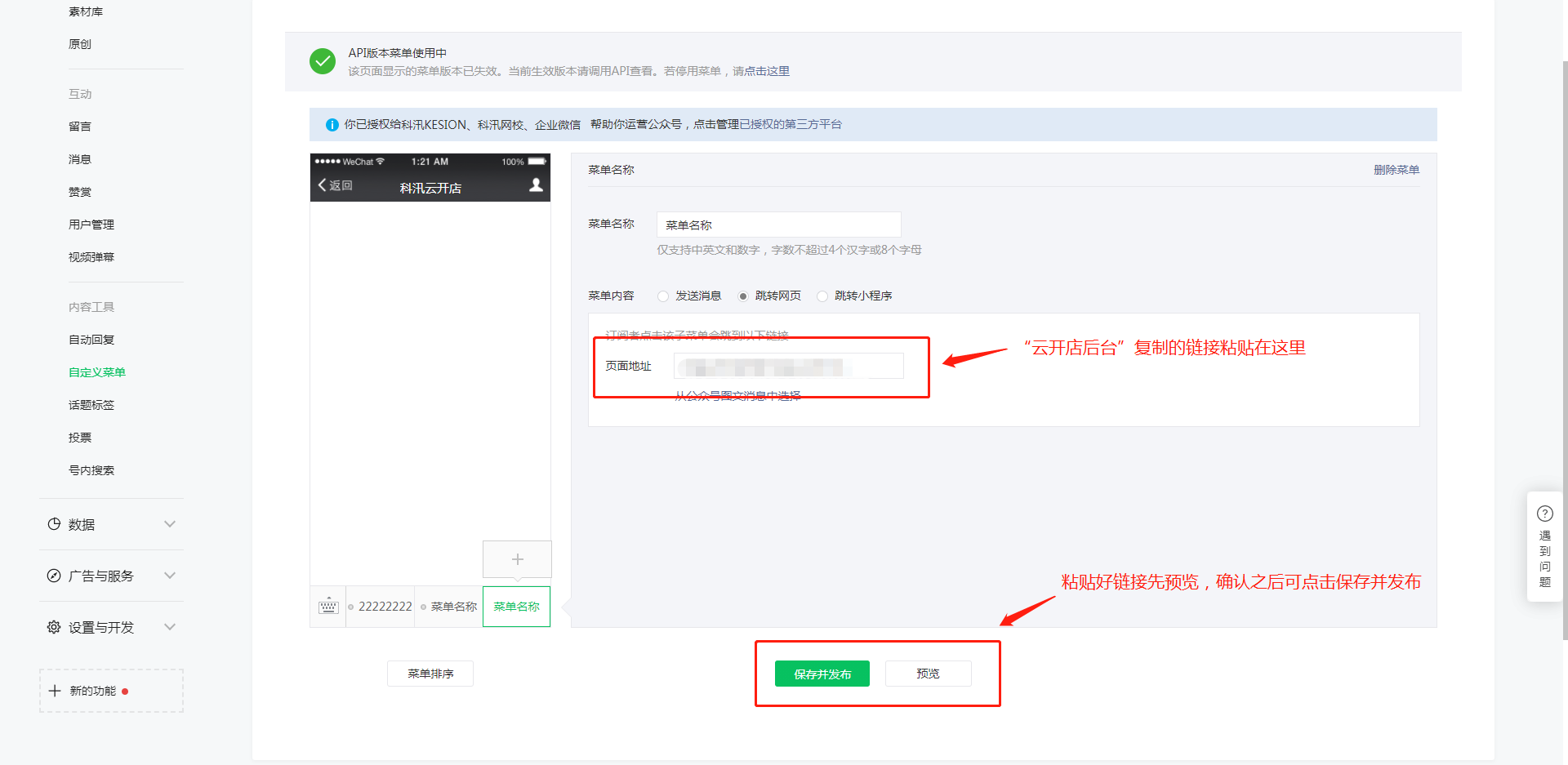 怎样在公众号上绑定知识店肆 第 4 张 怎样在公众号上绑定知识店肆 第 4 张