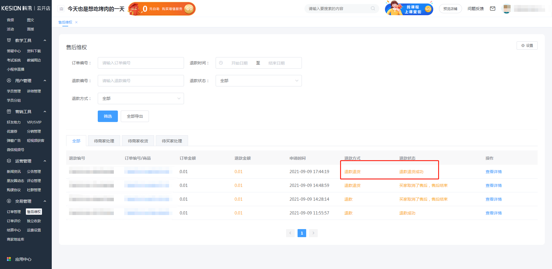 怎样治理售后维权 第 17 张 怎样治理售后维权 第 17 张