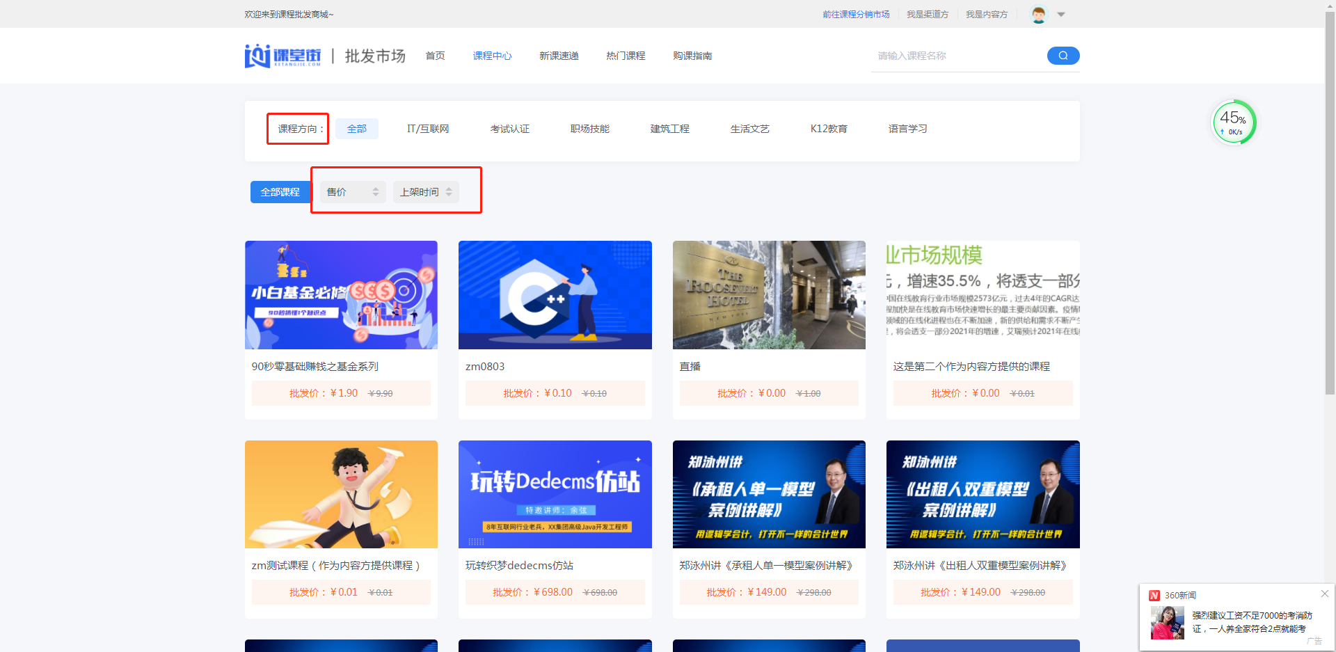 (课程批发)渠道方使用教程 第 3 张 (课程批发)渠道方使用教程 第 3 张