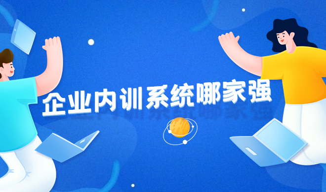 培训直播平台该怎样选择？？？？？？企业培训直播需要注重哪些问题？？？？？？