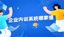 培训直播平台该怎样选择？？？？企业培训直播需要注重哪些问题？？？？