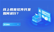 线上培训系统怎样打造？？？？线上教学系统功效介绍