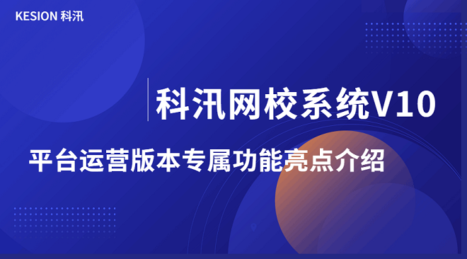 线上培训系统该怎样构建？？在线教育系统有哪些类型？？