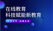 知识付费什么平台该怎样选择？？线上教育系统需要注重哪些问题？？