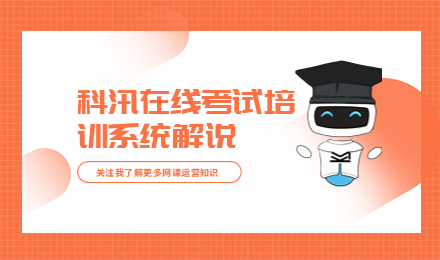 线上教学系统该怎样选择？？？网上教学平台功效需求有哪些？？？