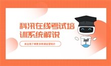 线上教学系统该怎样选择？？？？？网上教学平台功效需求有哪些？？？？？
