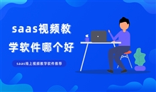 在线教育课程该怎么做好？？？？？？在线教育培训系统怎样获。。。。？？？？？