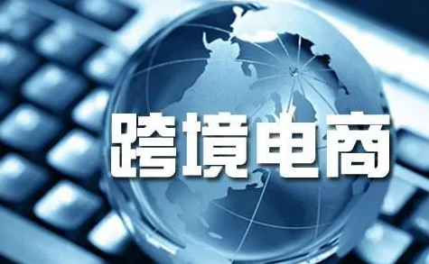 优化调解跨境电子商务 跨境电商相关企业怎样生长？？？