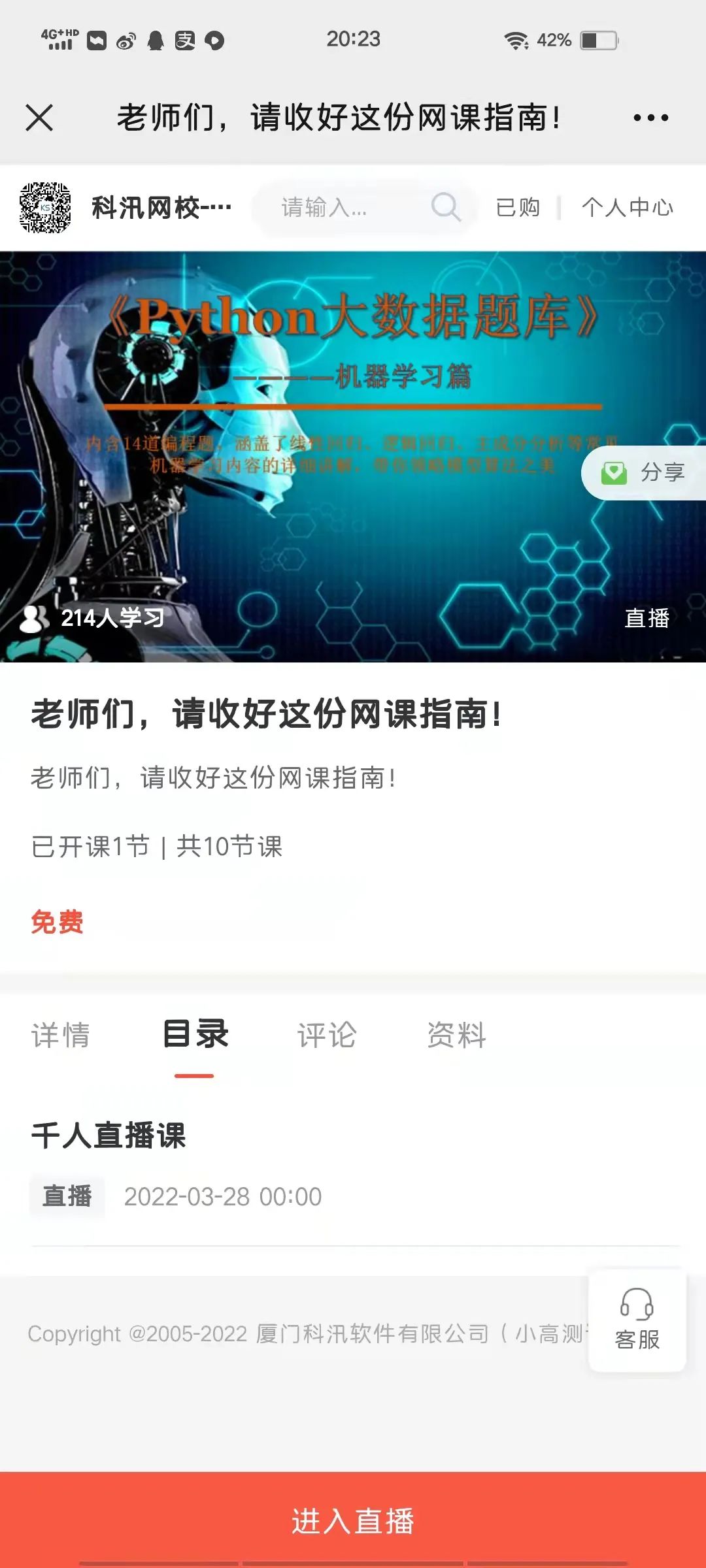 同心抗疫 | 先生们，，，请收好这份网课指南！ 第 9 张