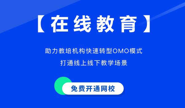 网校搭建方式都有哪些？？网校自主研发需要搭建