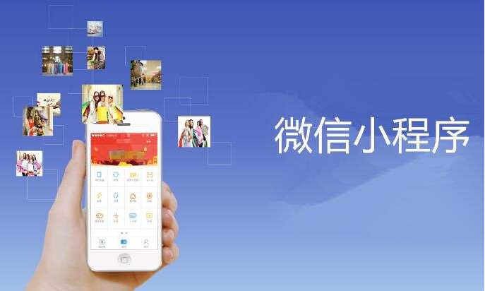 怎样选择小程序开发公司？？小程序开发具有哪些作用？？