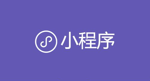 专职教育小程序开发本钱高么？？？？？？小程序本钱有哪些差别？？？？？？