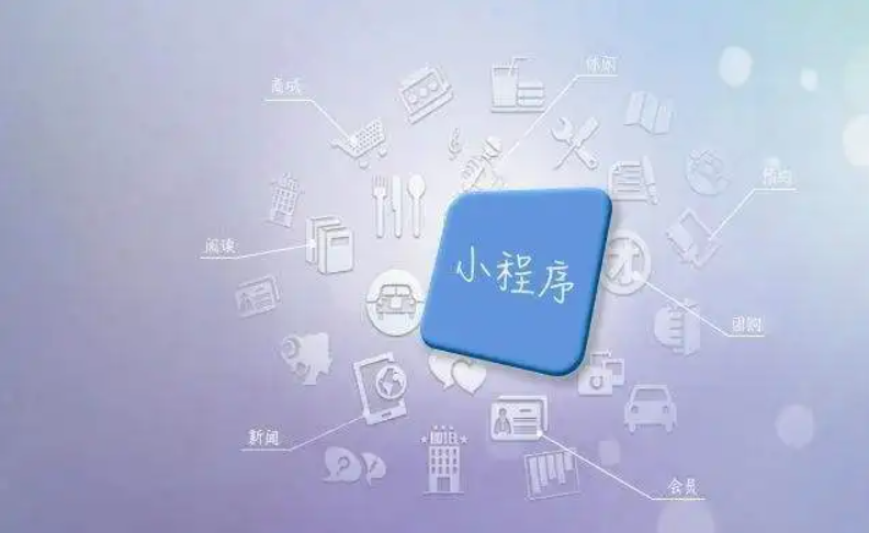微信小程序怎样运营？？？微信小程序有哪些功效？？？
